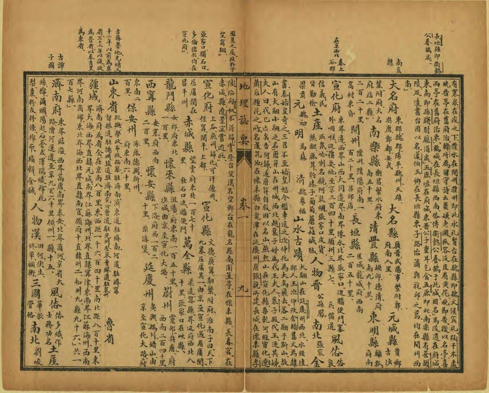 中华二十二省地理志要_