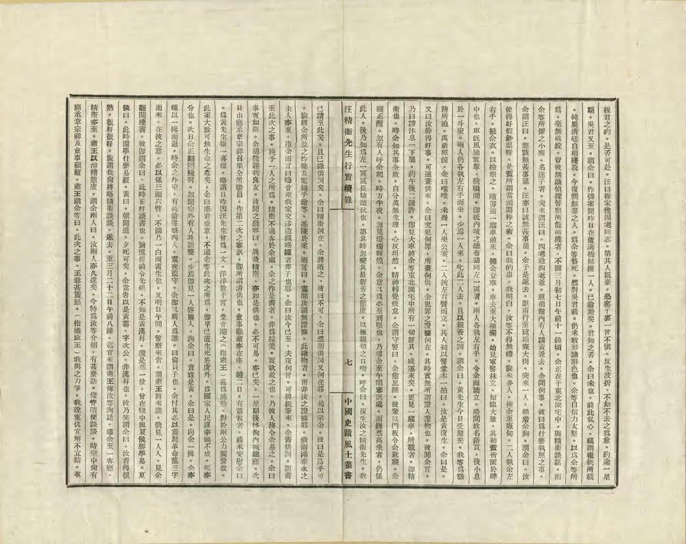 中国史迹风土丛书_