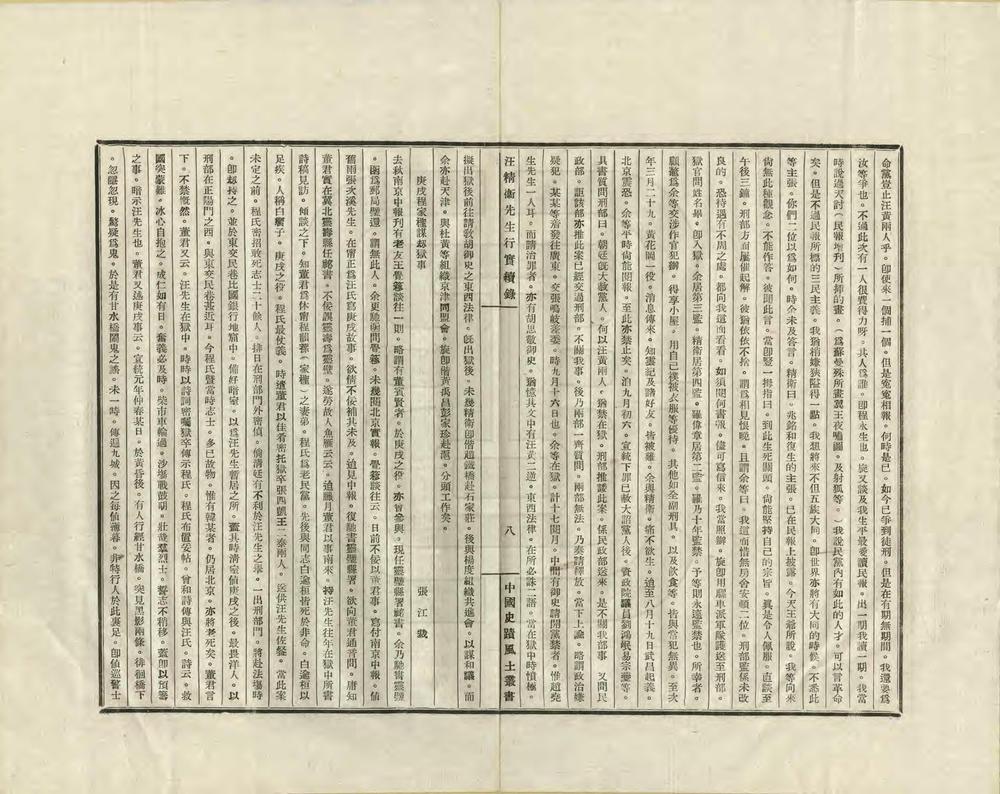 中国史迹风土丛书_