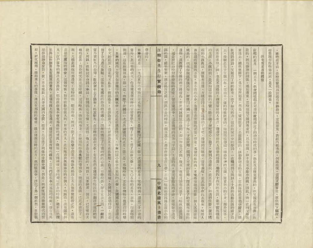 中国史迹风土丛书_