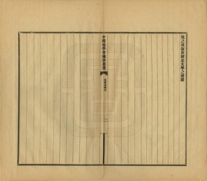 中国地学会地学丛书 0.jpg