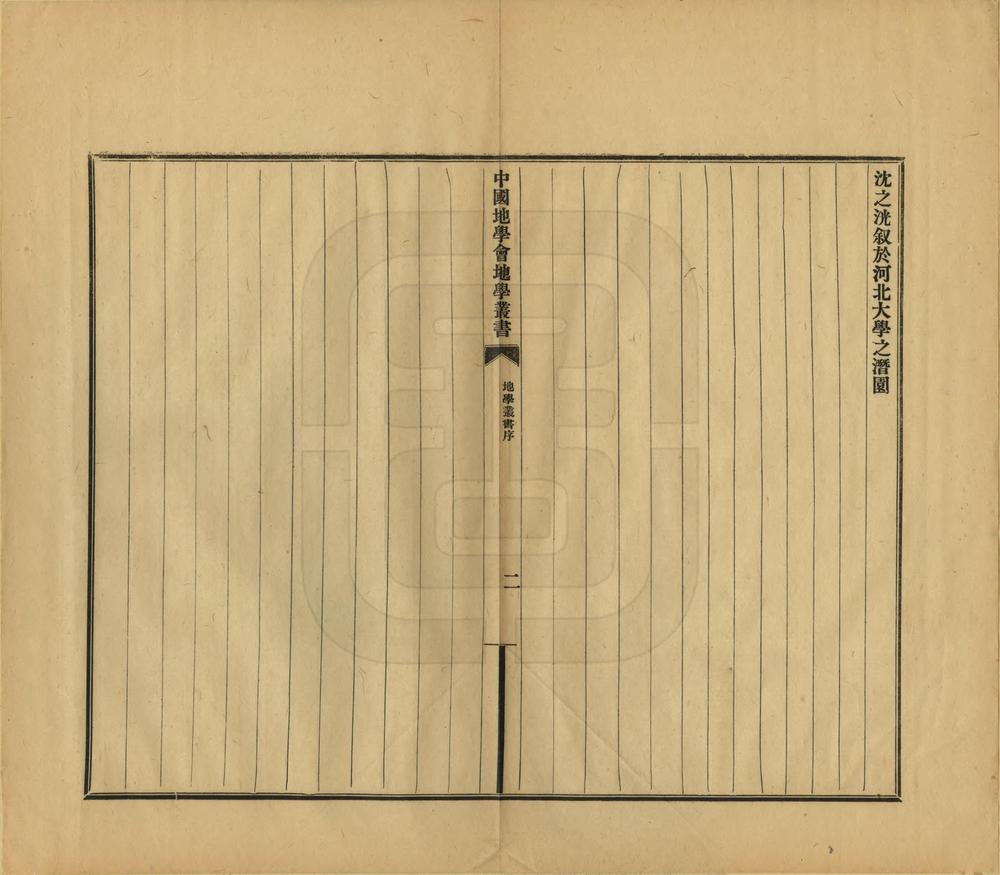 中国地学会地学丛书_