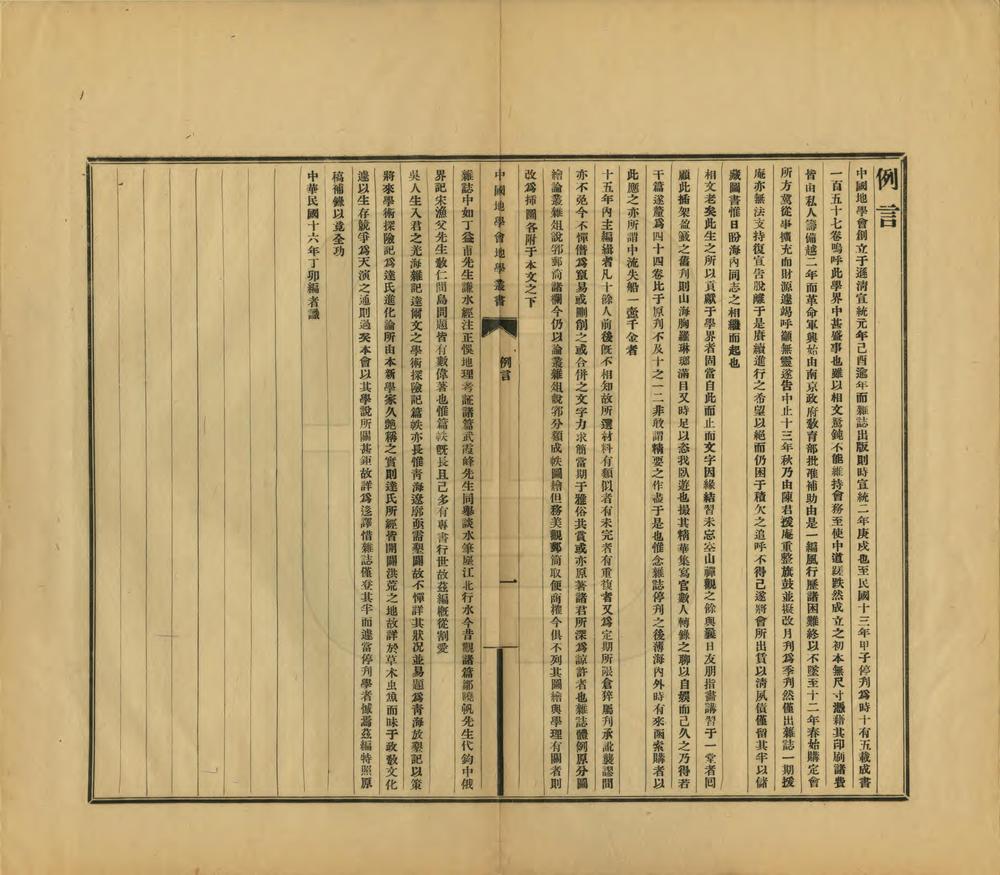 中国地学会地学丛书_