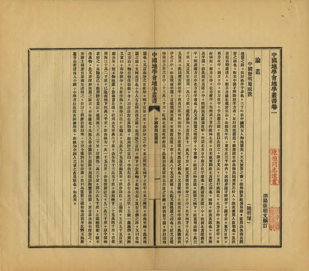 中国地学会地学丛书_