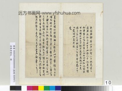 书札册 借得语类书札.jpg