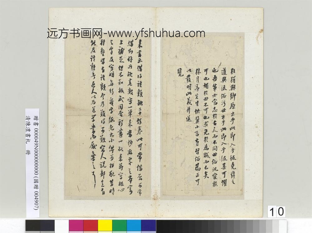 书札册-借得语类书札