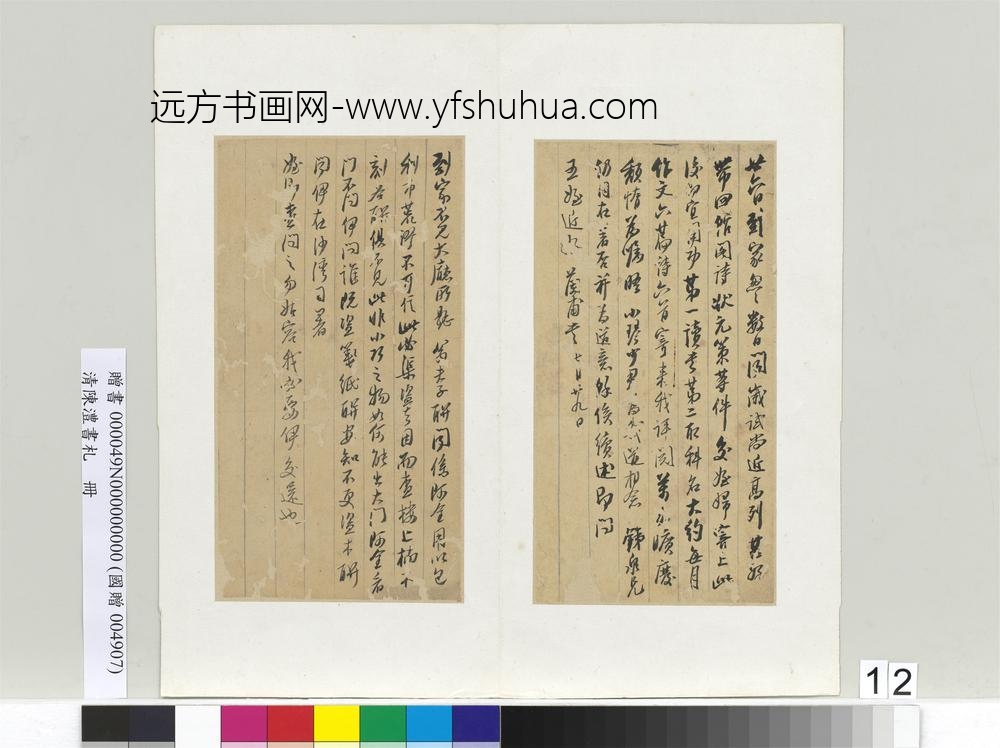 书札册-到家不见翁夫子联书札