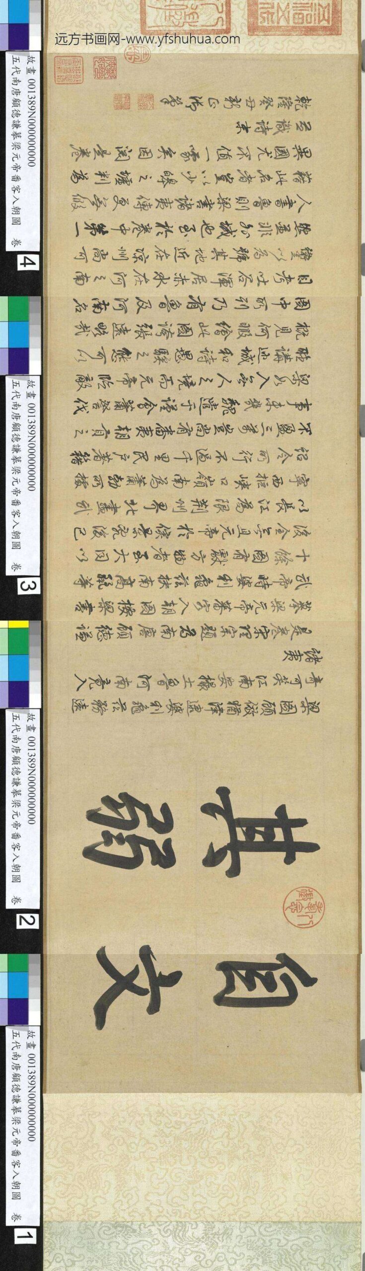 五代南唐顾德谦摹梁元帝番客入朝图卷-_