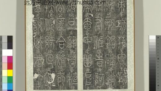 五代宋释梦瑛篆书千字文刻石墨拓本（下）册 1.jpg