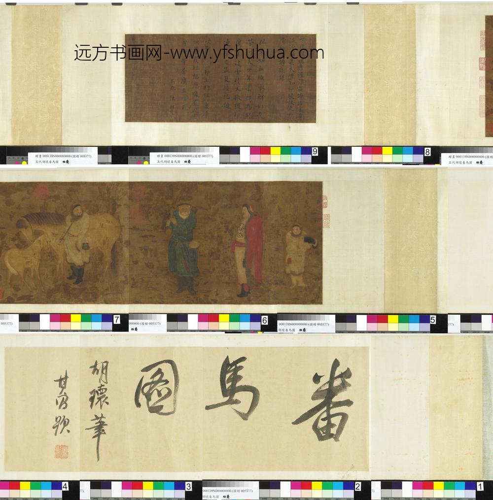 五代胡瓌番马图卷