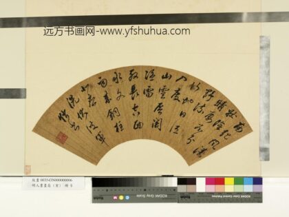 侯恪明人书画扇寅册 行书五言律诗.jpg