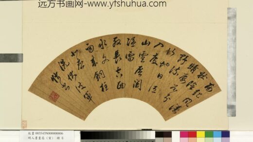 侯恪明人书画扇寅册 行书五言律诗.jpg