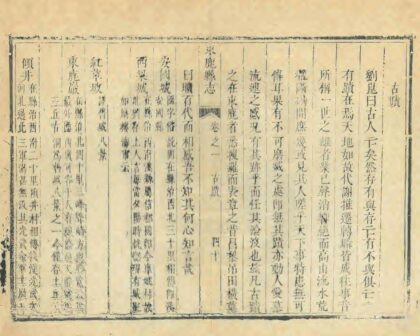 保定府祁州束鹿县志 0.jpg