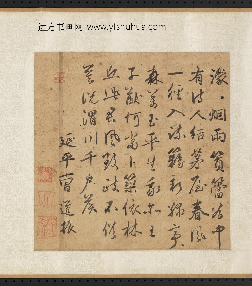 元人合笔陶九成竹居诗画卷