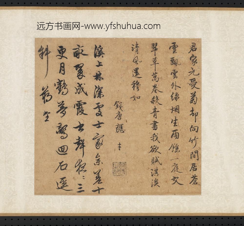 元人合笔陶九成竹居诗画卷元人合笔陶九成竹居诗画卷