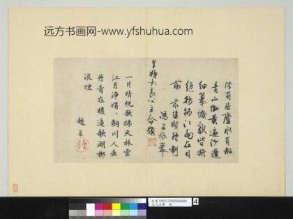 元人法书册 书题画七言绝句.jpg