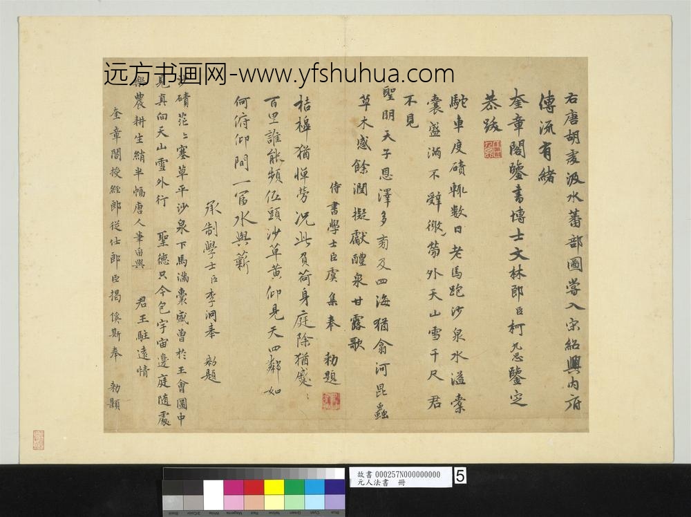 元人法书册-李泂书题画诗