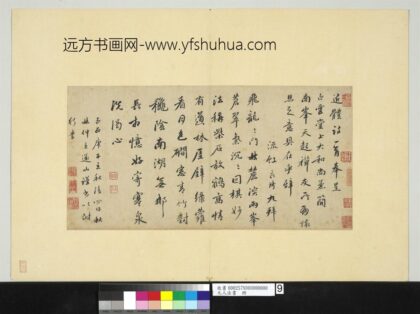 元人法书册 良琦书七言律诗一首.jpg