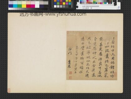 元人翰墨册 元觉恩书七言律诗.jpg