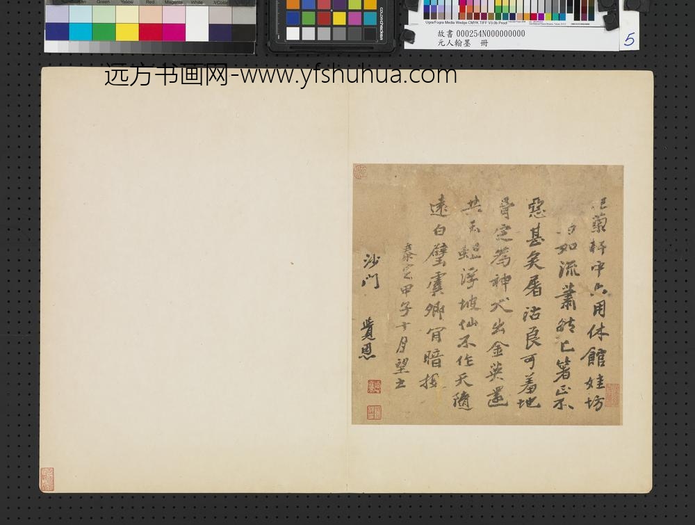 元人翰墨册-元觉恩书七言律诗