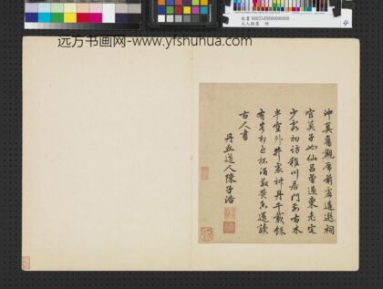 元人翰墨册 元陈子浩书七言律诗.jpg