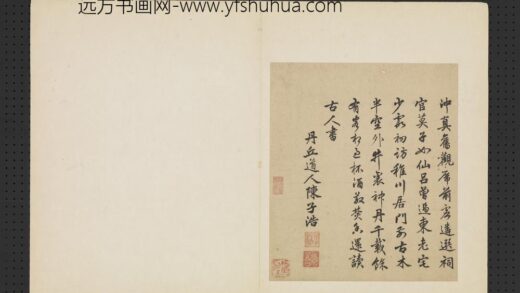 元人翰墨册 元陈子浩书七言律诗.jpg