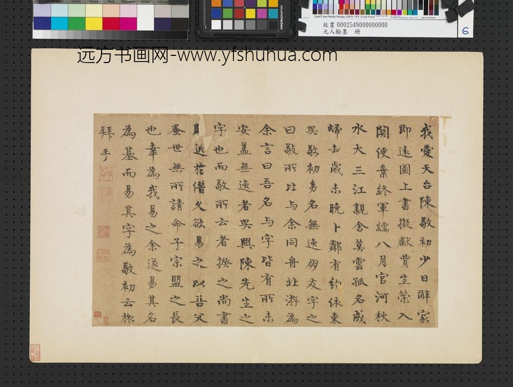 元人翰墨册-元陈旅书赠陈基诗