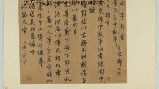 元人翰墨册 邓文原致景良郎中尺牍.jpg