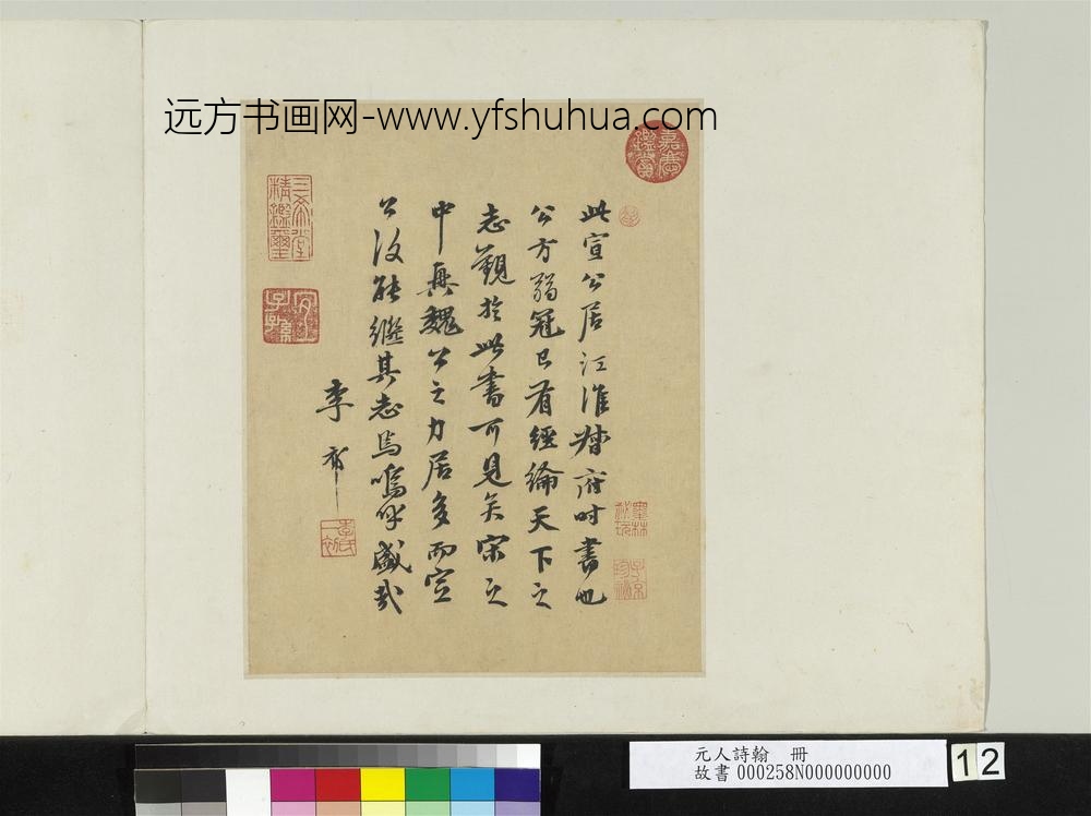 元人诗翰册-元李祁书题跋