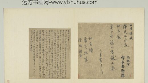 元人遗墨册 元仁荣柯九思等留致泽民尺牍.jpg