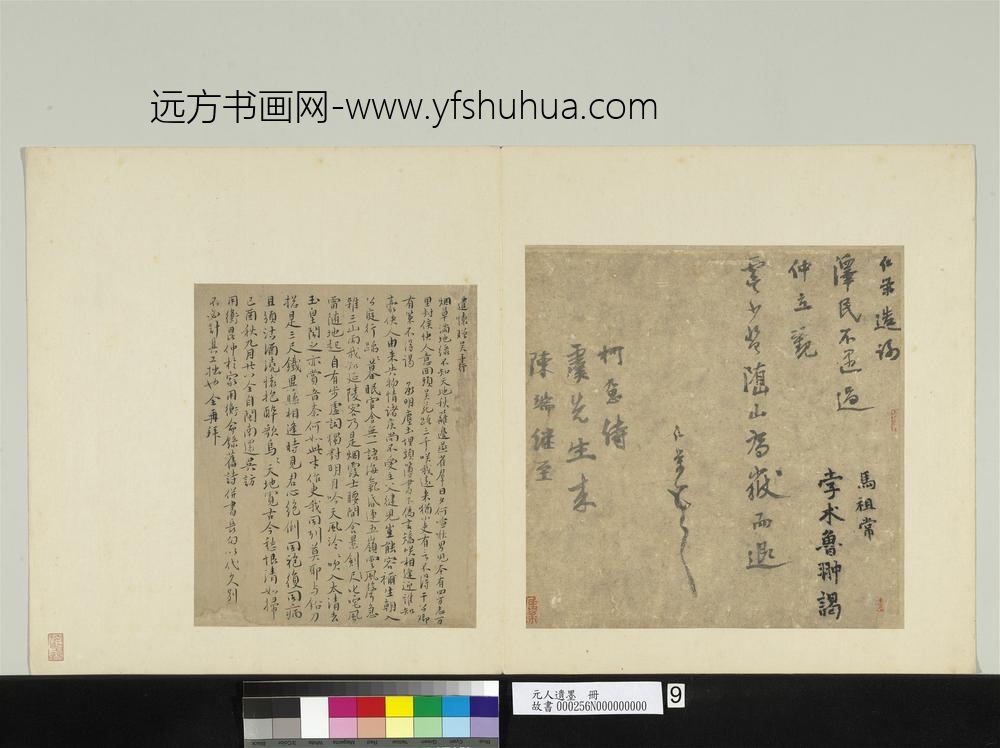 元人遗墨册-元仁荣柯九思等留致泽民尺牍