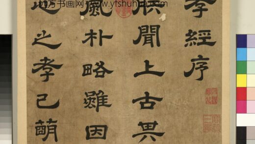 元明书翰第一册 廖平双钩唐太宗隶书孝经序 1.jpg