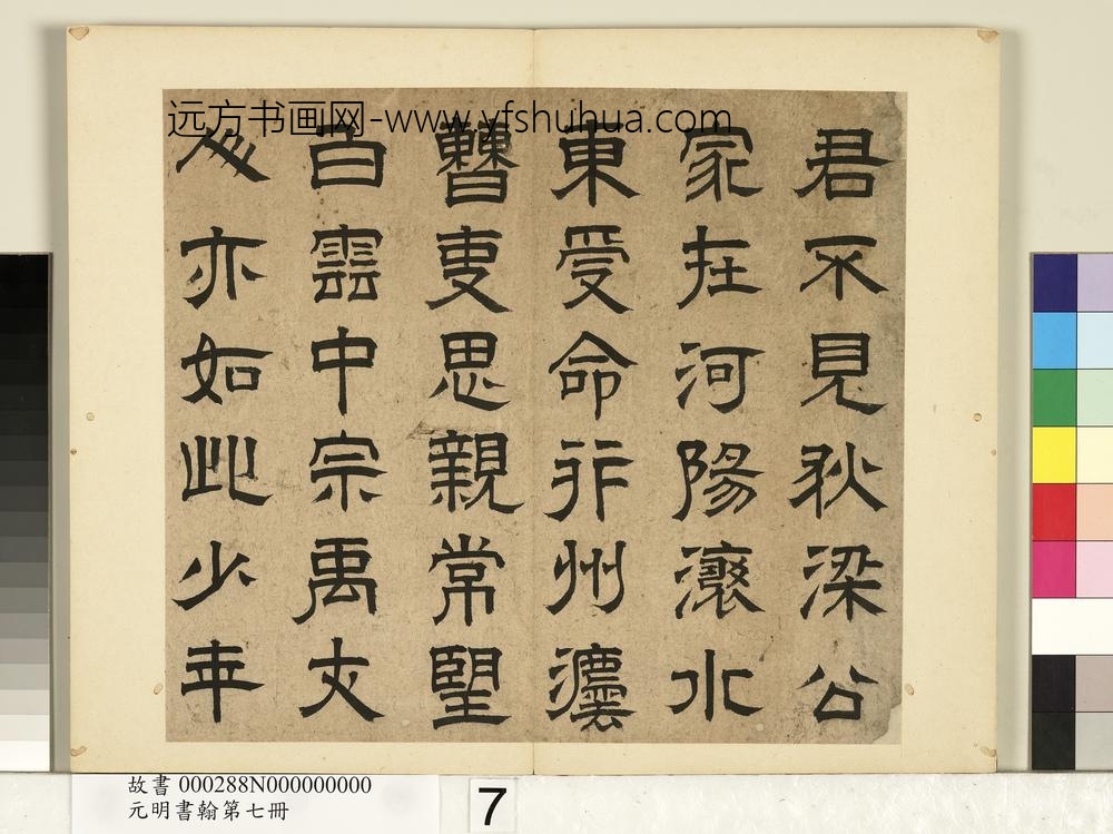 元明书翰第七册-蒋文藻书诗-