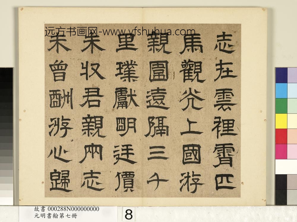 元明书翰第七册-蒋文藻书诗-