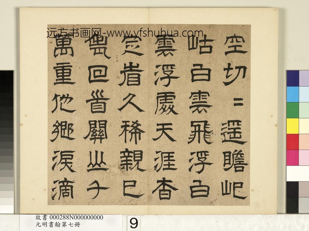 元明书翰第七册-蒋文藻书诗-