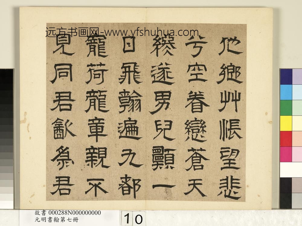 元明书翰第七册-蒋文藻书诗-