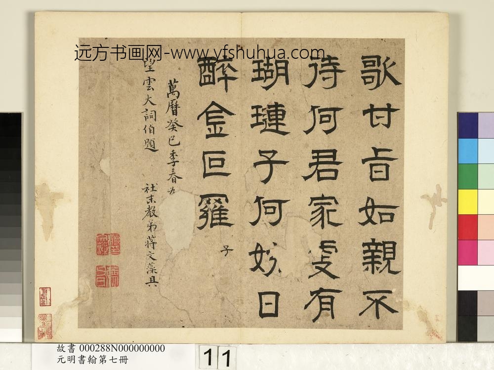 元明书翰第七册-蒋文藻书诗-