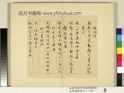 元明书翰第七十一册 明刘曜尺牍 1.jpg