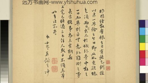 元明书翰第七十一册册 明钱士升尺牍.jpg