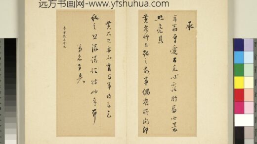 元明书翰第七十五册 明李康先尺牍.jpg