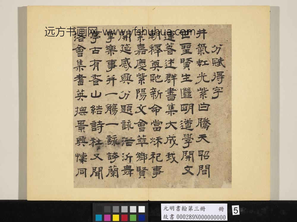 元明书翰第三册-胡用中书诗-