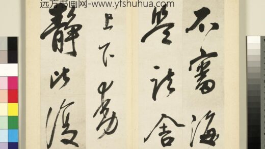 元明书翰第三十二册册 明孙鼎节临鹅群帖 1.jpg