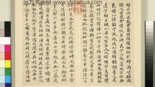 元明书翰第三十五册 明金声临董帖洛神十三行 3.jpg