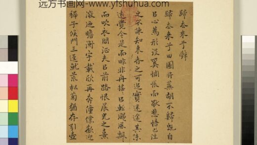 元明书翰第三十八册 明罗鹿龄书归去来兮辞 1.jpg