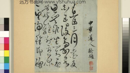 元明书翰第三十八册 明罗鹿龄书赠凭虚诗 1.jpg