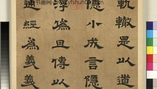 元明书翰第二册 廖平双钩唐太宗隶书孝经序 1.jpg