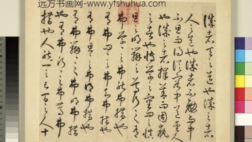 元明书翰第二十册 丰道生草书古本中庸 1.jpg