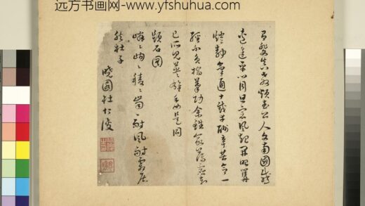 元明书翰第五十九册 杜仁俊书诗（一） 10.jpg