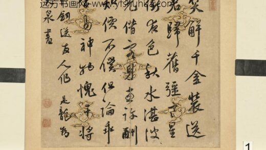 元明书翰第五十四册 彭年书诗.jpg