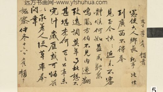 元明书翰第六十一册 明李应祯尺牍（一）.jpg